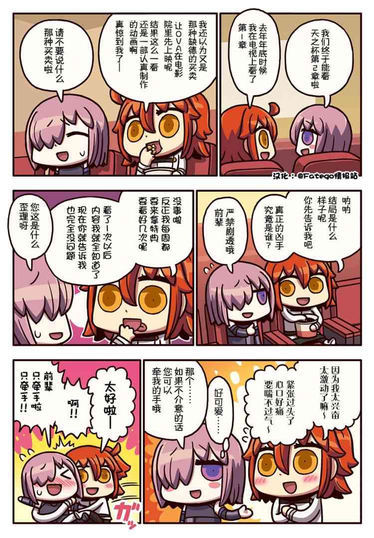 从漫画了解FGO！韩漫全集-225话无删减无遮挡章节图片 