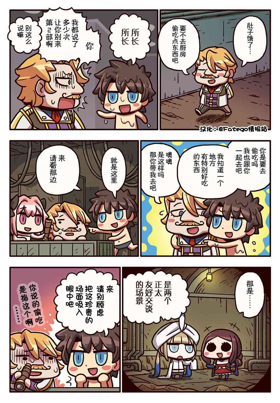 从漫画了解FGO！韩漫全集-227话无删减无遮挡章节图片 