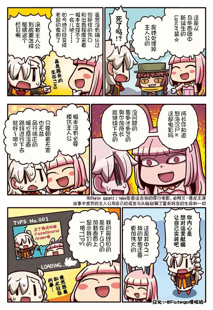 从漫画了解FGO！韩漫全集-228话无删减无遮挡章节图片 