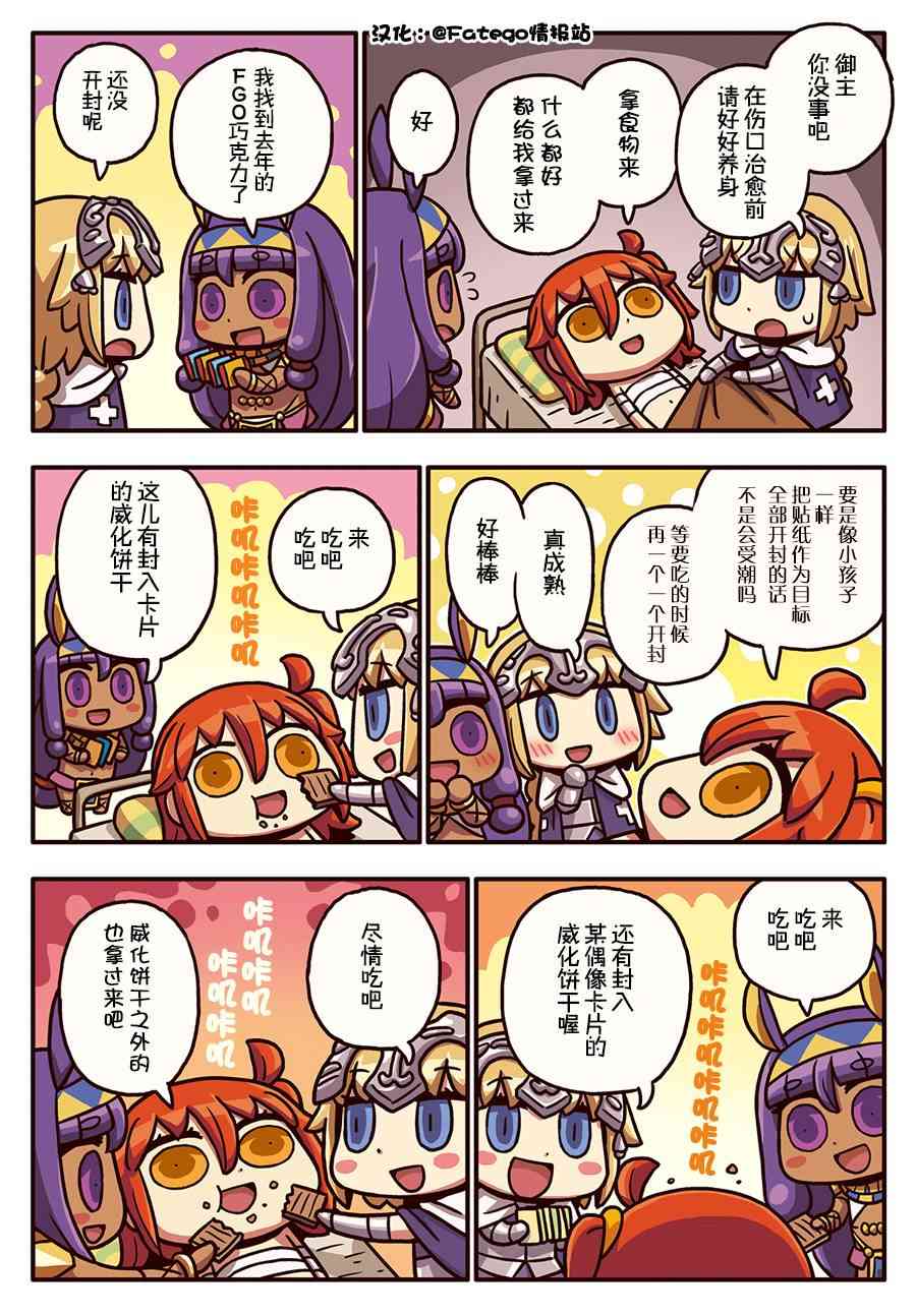 从漫画了解FGO！韩漫全集-229话无删减无遮挡章节图片 