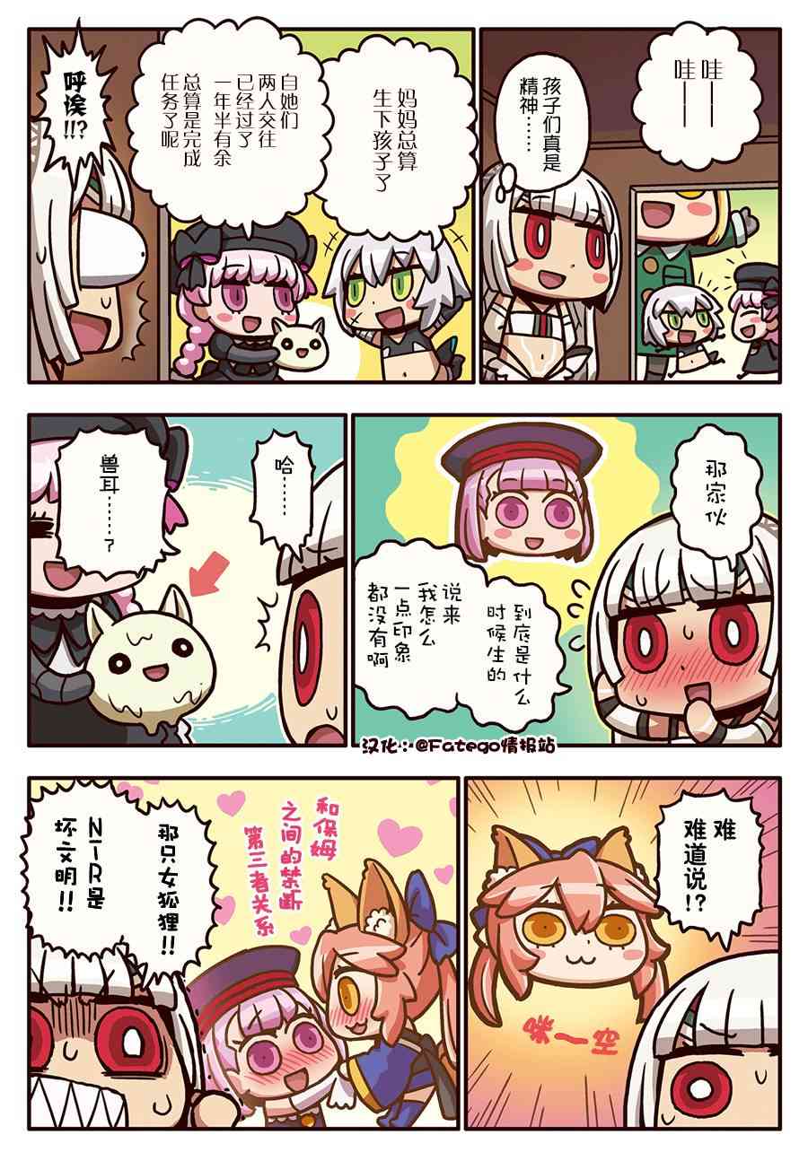 从漫画了解FGO！韩漫全集-230话无删减无遮挡章节图片 