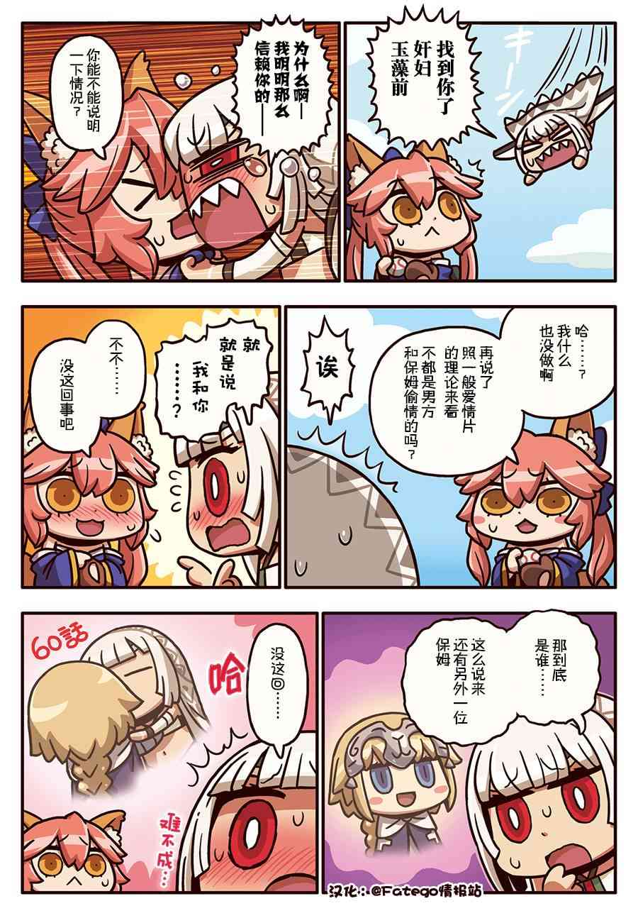 从漫画了解FGO！韩漫全集-231话无删减无遮挡章节图片 