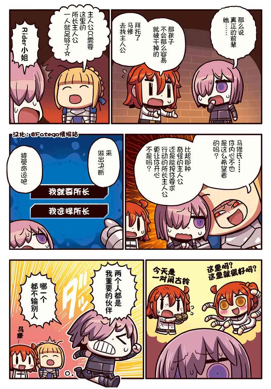 从漫画了解FGO！韩漫全集-232话无删减无遮挡章节图片 