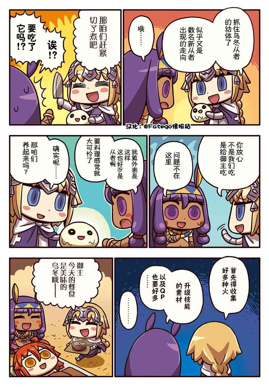 从漫画了解FGO！韩漫全集-233话无删减无遮挡章节图片 
