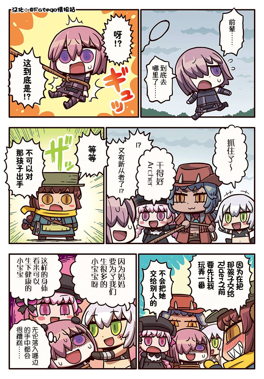从漫画了解FGO！韩漫全集-234话无删减无遮挡章节图片 