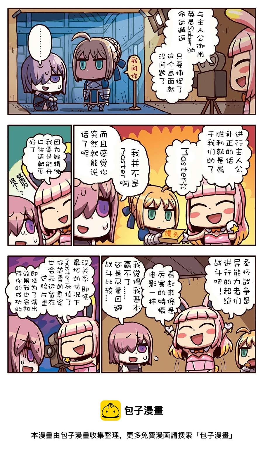 从漫画了解FGO！韩漫全集-02部53话无删减无遮挡章节图片 