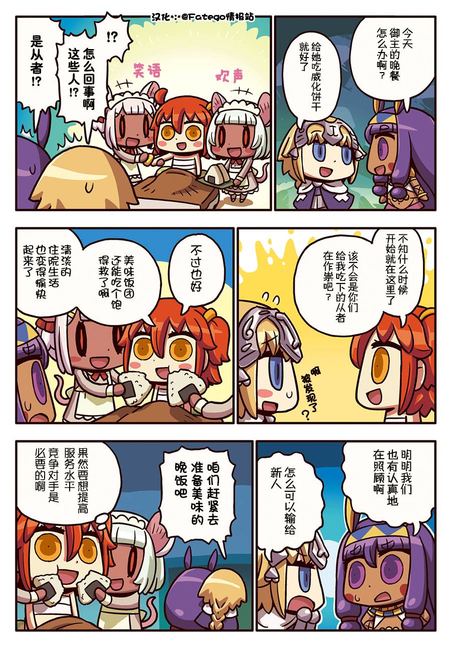 从漫画了解FGO！韩漫全集-235话无删减无遮挡章节图片 