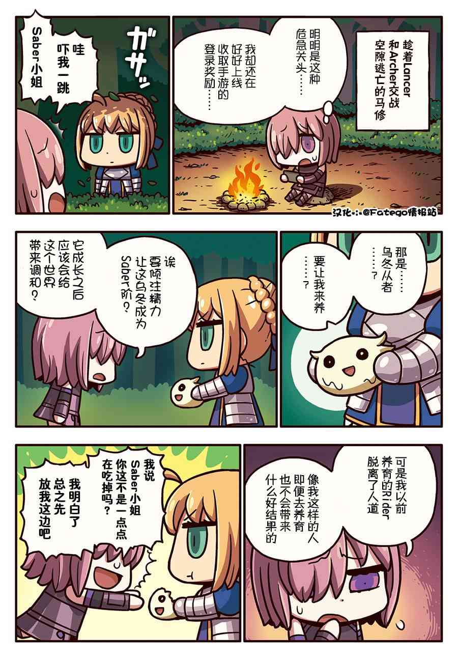从漫画了解FGO！韩漫全集-236话无删减无遮挡章节图片 