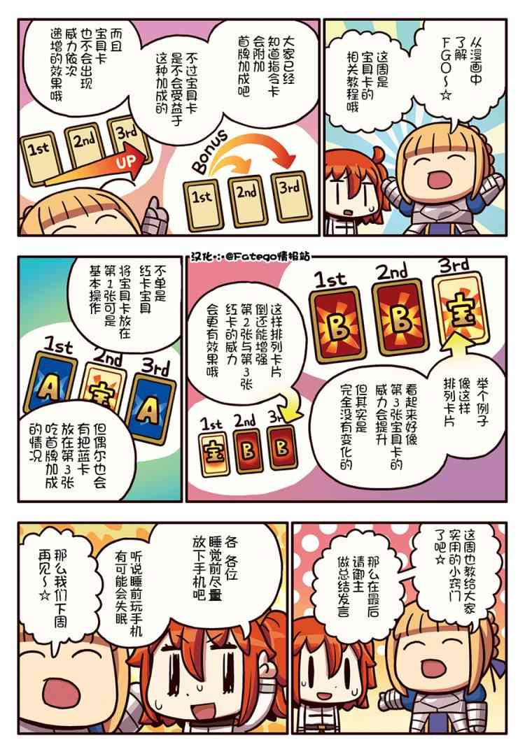 从漫画了解FGO！韩漫全集-237话无删减无遮挡章节图片 