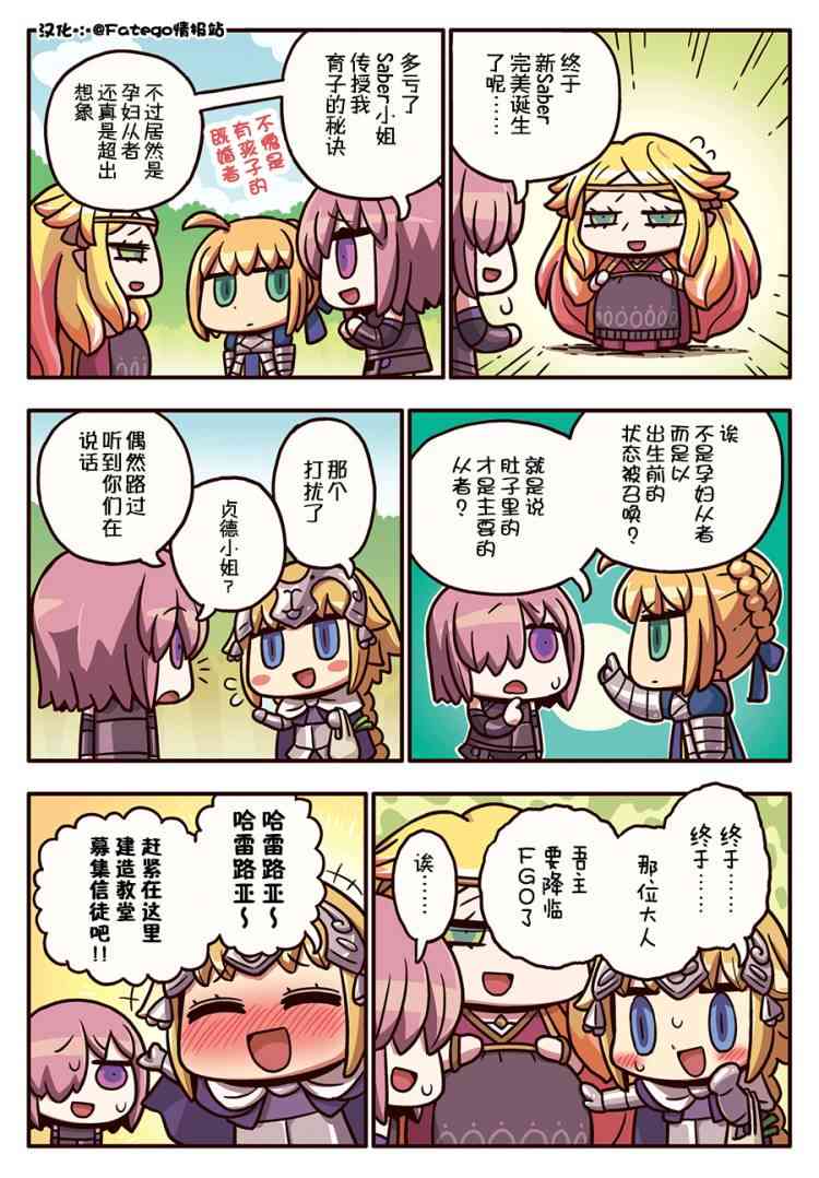 从漫画了解FGO！韩漫全集-238话无删减无遮挡章节图片 