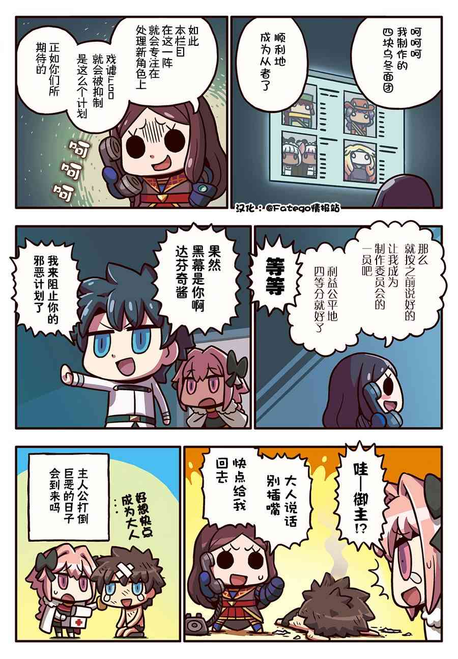 从漫画了解FGO！韩漫全集-239话无删减无遮挡章节图片 