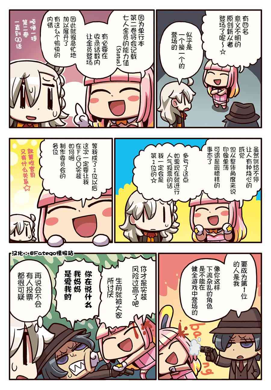 从漫画了解FGO！韩漫全集-240话无删减无遮挡章节图片 
