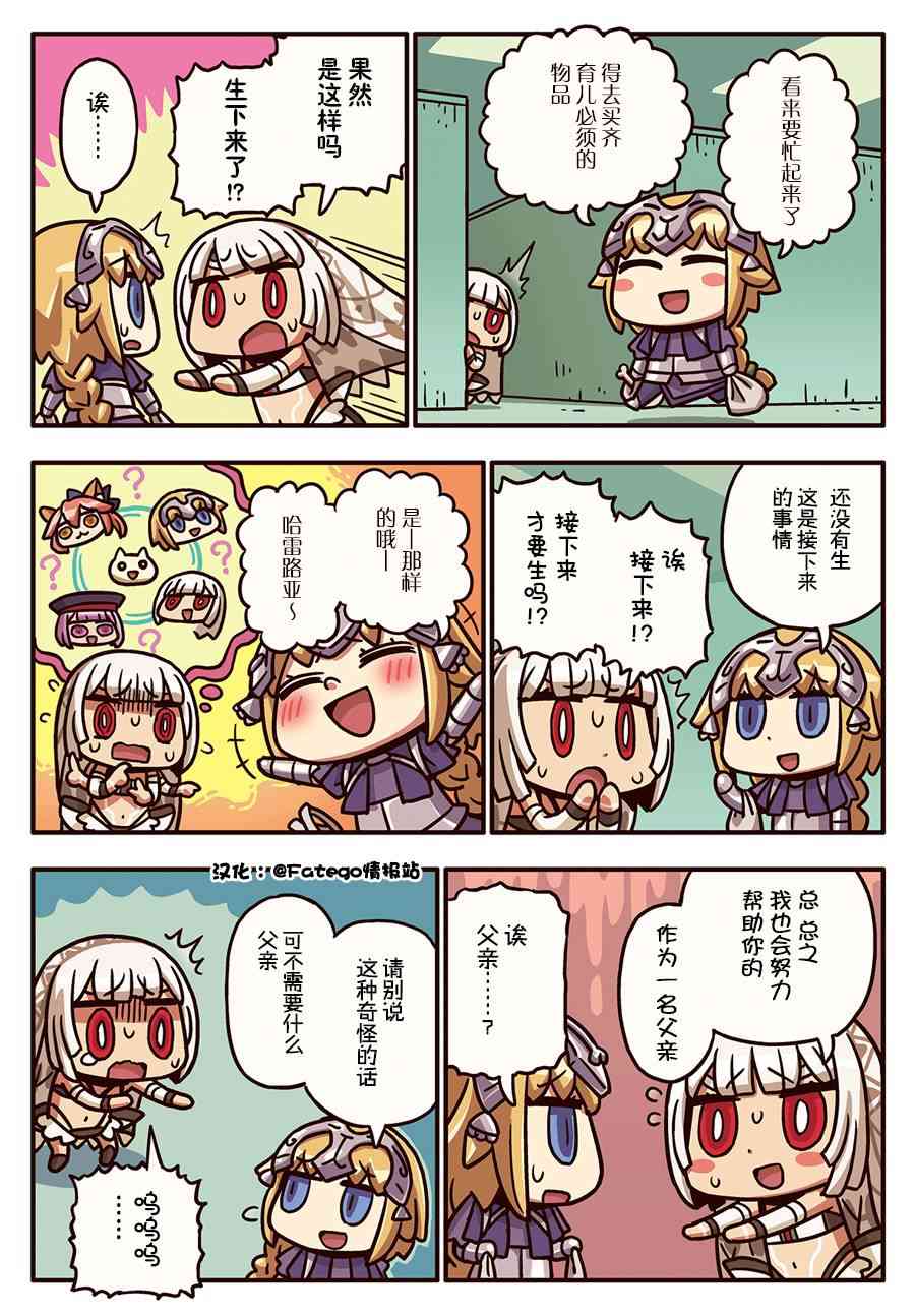 从漫画了解FGO！韩漫全集-241话无删减无遮挡章节图片 