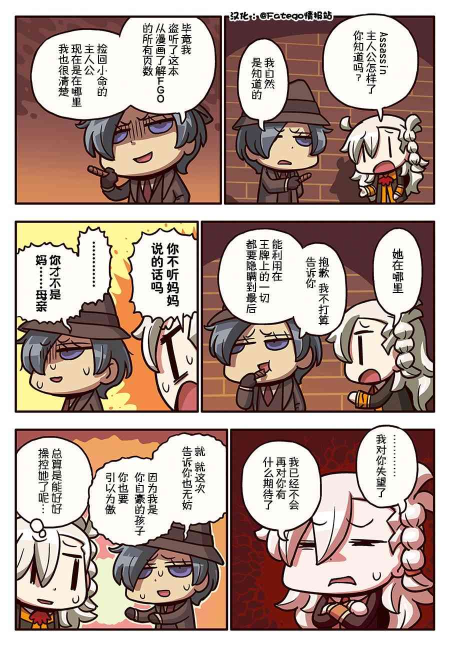 从漫画了解FGO！韩漫全集-242话无删减无遮挡章节图片 