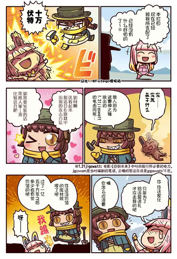 从漫画了解FGO！韩漫全集-243话无删减无遮挡章节图片 