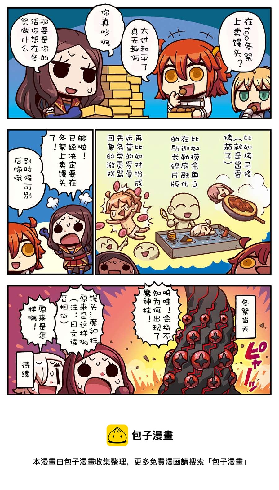 从漫画了解FGO！韩漫全集-02部54话无删减无遮挡章节图片 