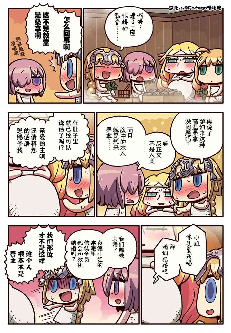 从漫画了解FGO！韩漫全集-245话无删减无遮挡章节图片 