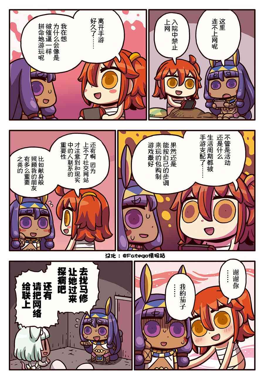 从漫画了解FGO！韩漫全集-246话无删减无遮挡章节图片 