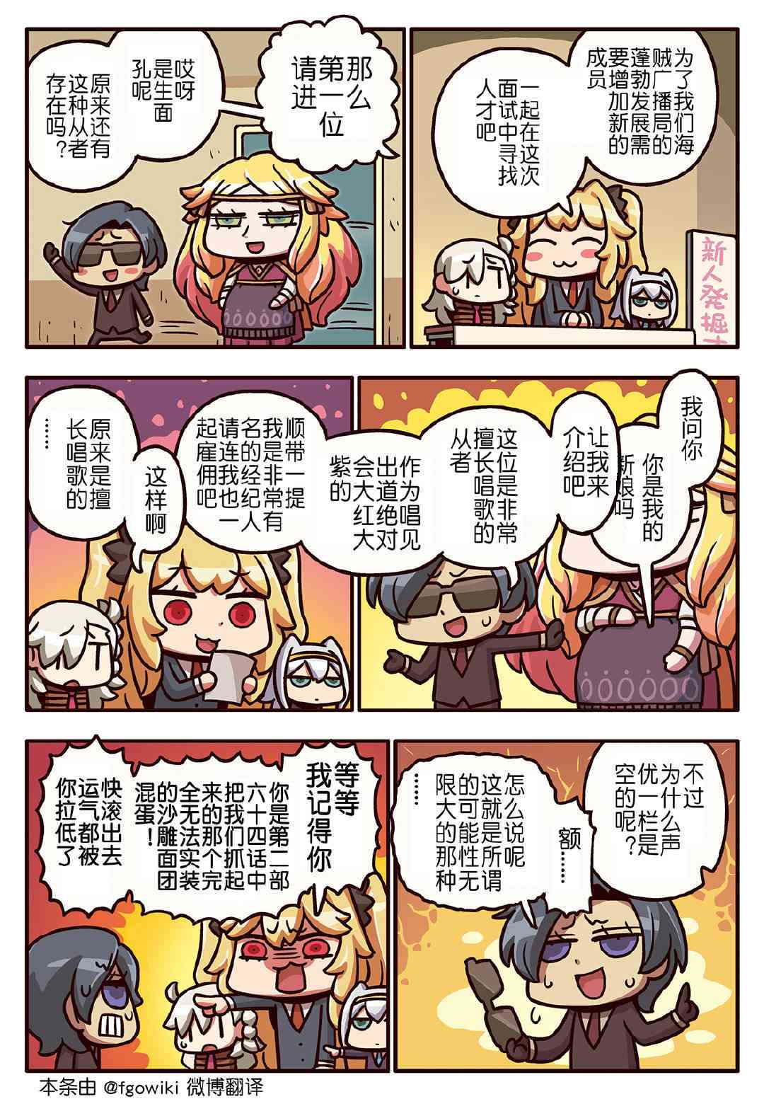从漫画了解FGO！韩漫全集-248话无删减无遮挡章节图片 