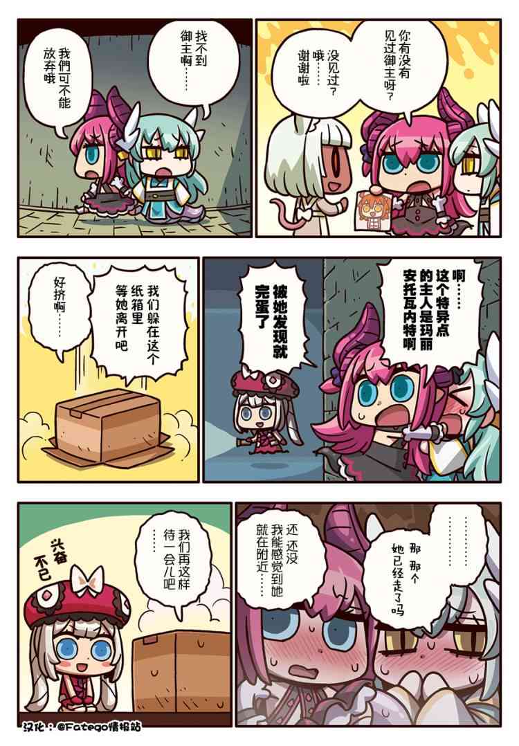 从漫画了解FGO！韩漫全集-249话无删减无遮挡章节图片 
