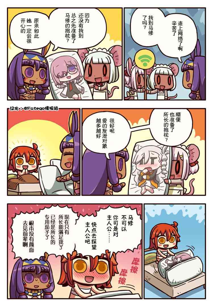 从漫画了解FGO！韩漫全集-250话无删减无遮挡章节图片 