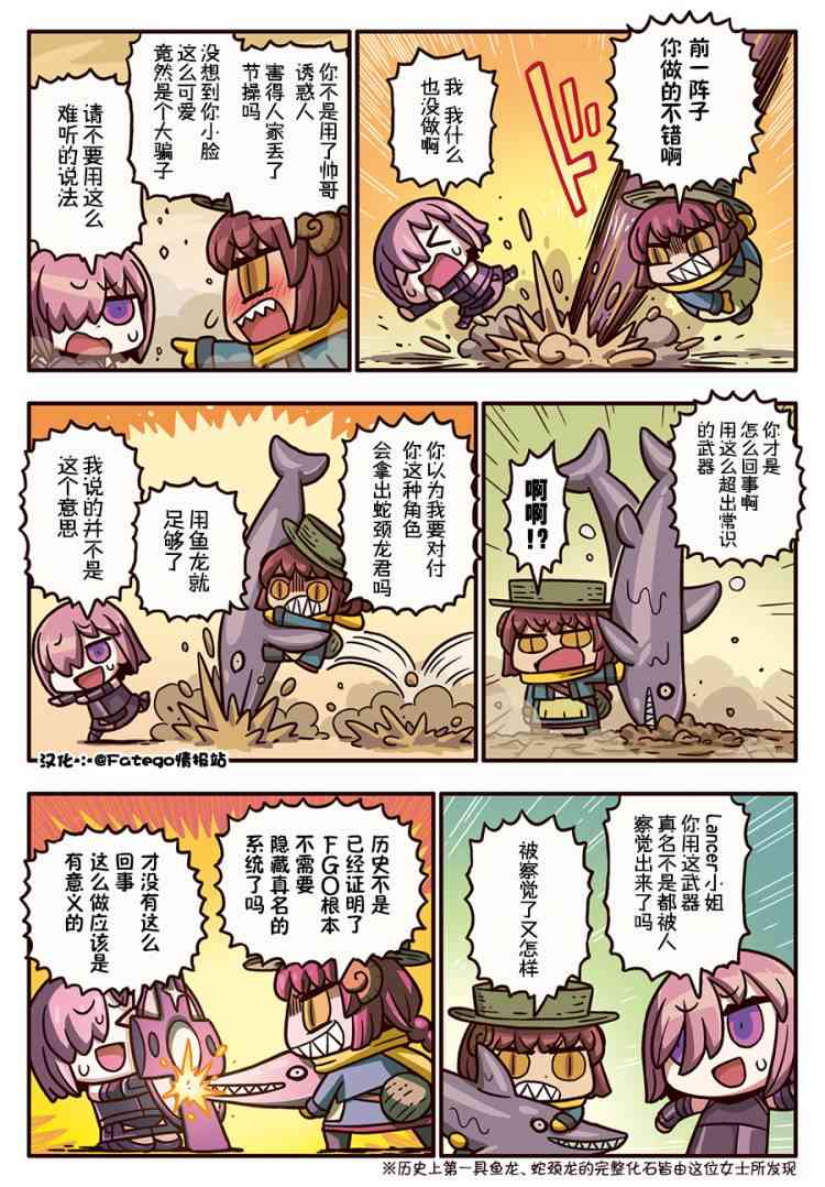 从漫画了解FGO！韩漫全集-03部169话无删减无遮挡章节图片 