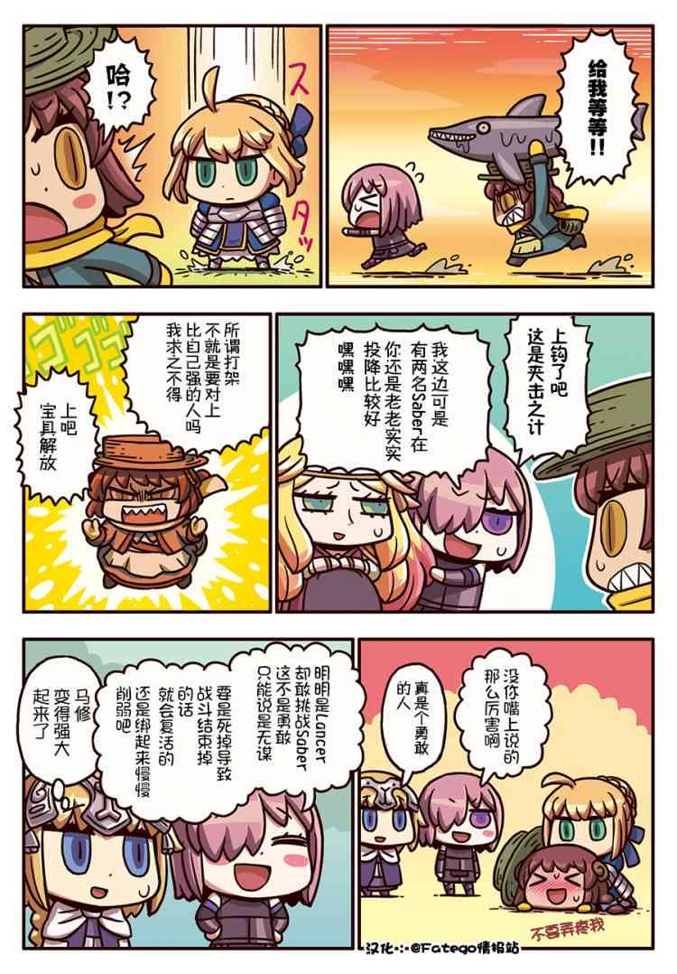 从漫画了解FGO！韩漫全集-03部170话无删减无遮挡章节图片 