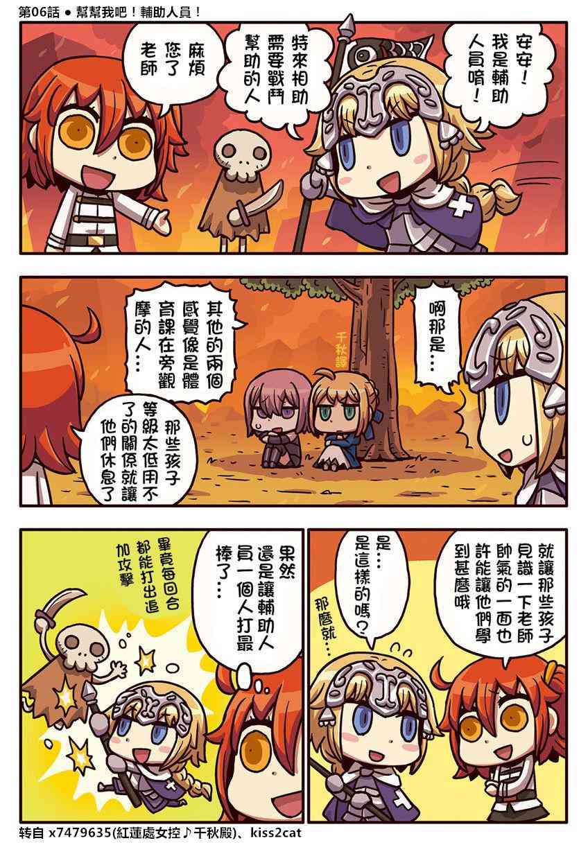 从漫画了解FGO！韩漫全集-6话无删减无遮挡章节图片 