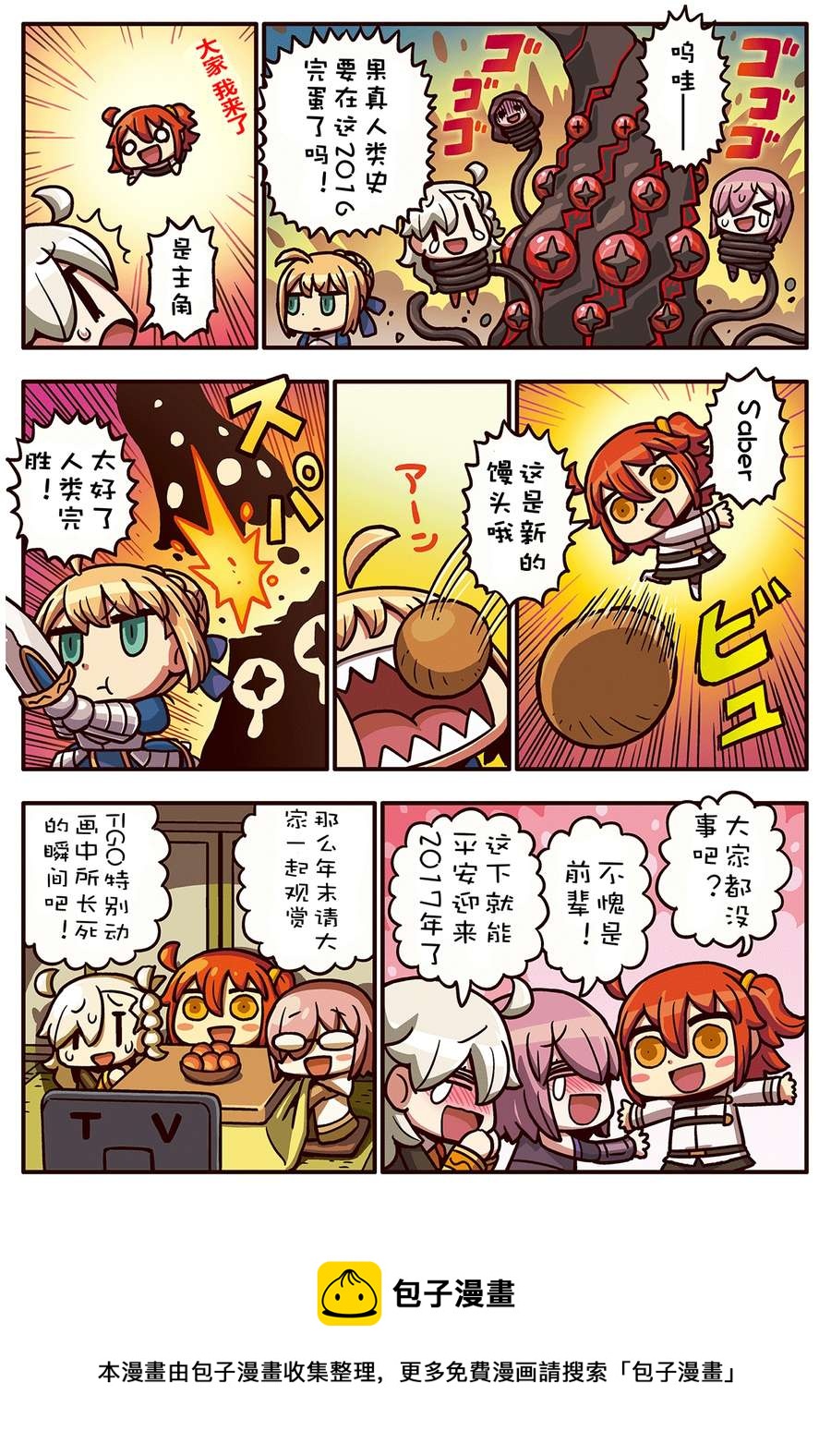 从漫画了解FGO！韩漫全集-02部55话无删减无遮挡章节图片 
