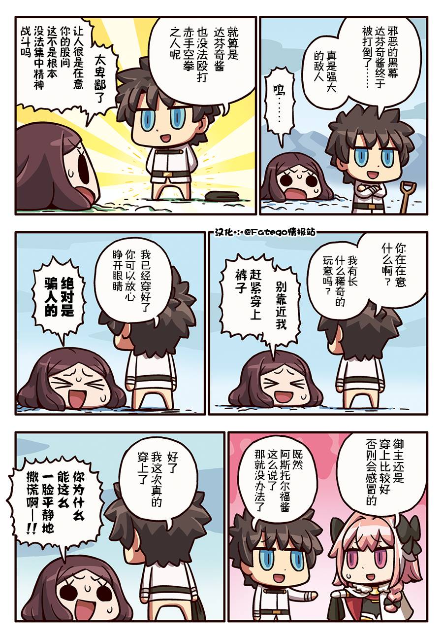 从漫画了解FGO！韩漫全集-03部172话无删减无遮挡章节图片 