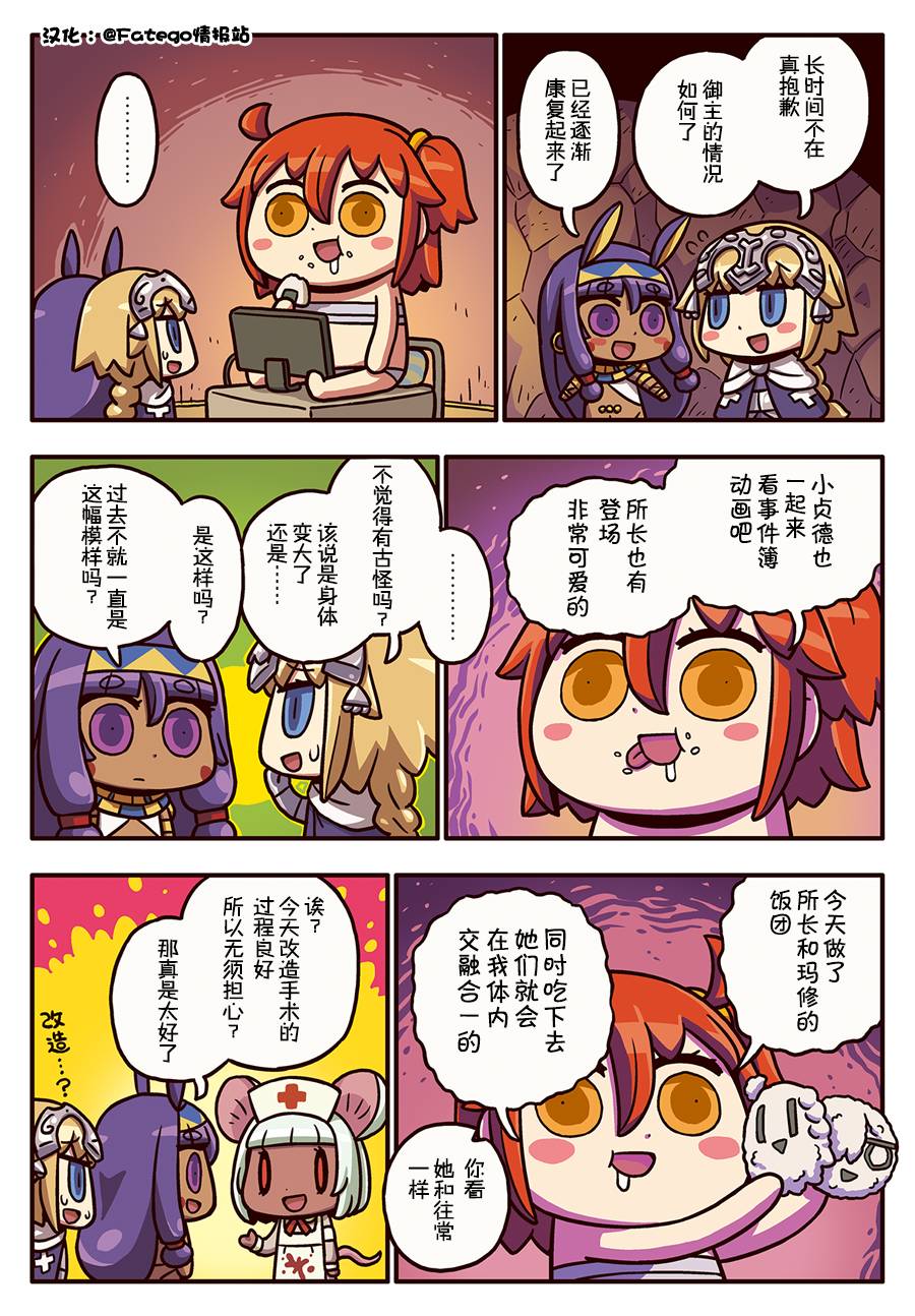 从漫画了解FGO！韩漫全集-03部173话无删减无遮挡章节图片 
