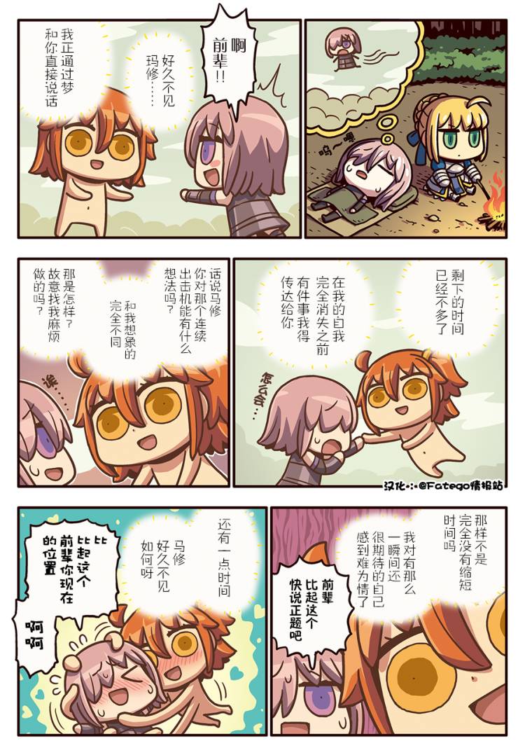 从漫画了解FGO！韩漫全集-03部174话无删减无遮挡章节图片 