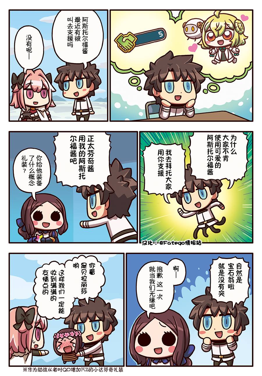 从漫画了解FGO！韩漫全集-03部175话无删减无遮挡章节图片 