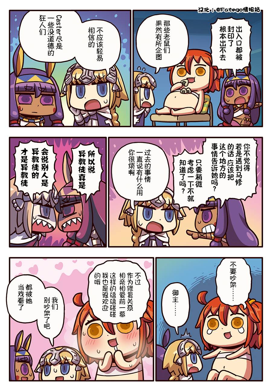 从漫画了解FGO！韩漫全集-03部176话无删减无遮挡章节图片 