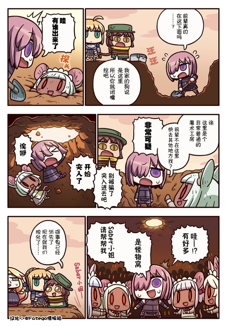 从漫画了解FGO！韩漫全集-03部177话无删减无遮挡章节图片 
