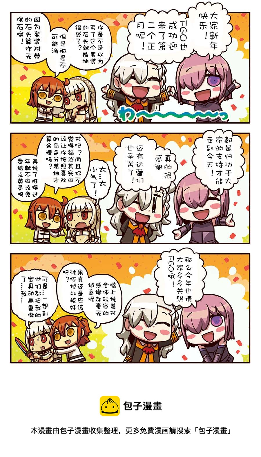 从漫画了解FGO！韩漫全集-02部56话无删减无遮挡章节图片 