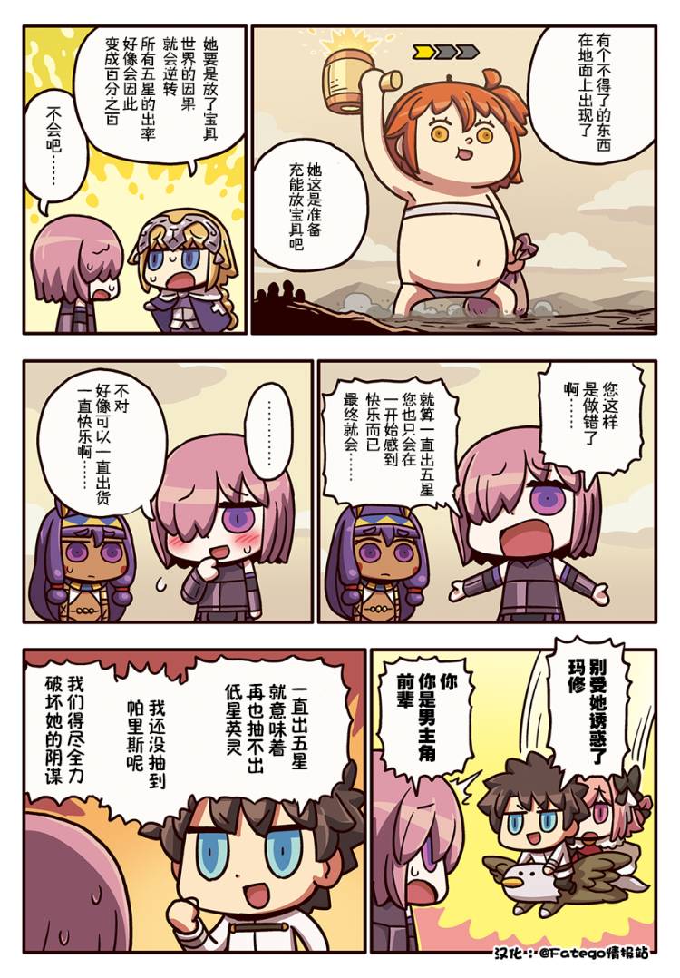 从漫画了解FGO！韩漫全集-03部181话无删减无遮挡章节图片 