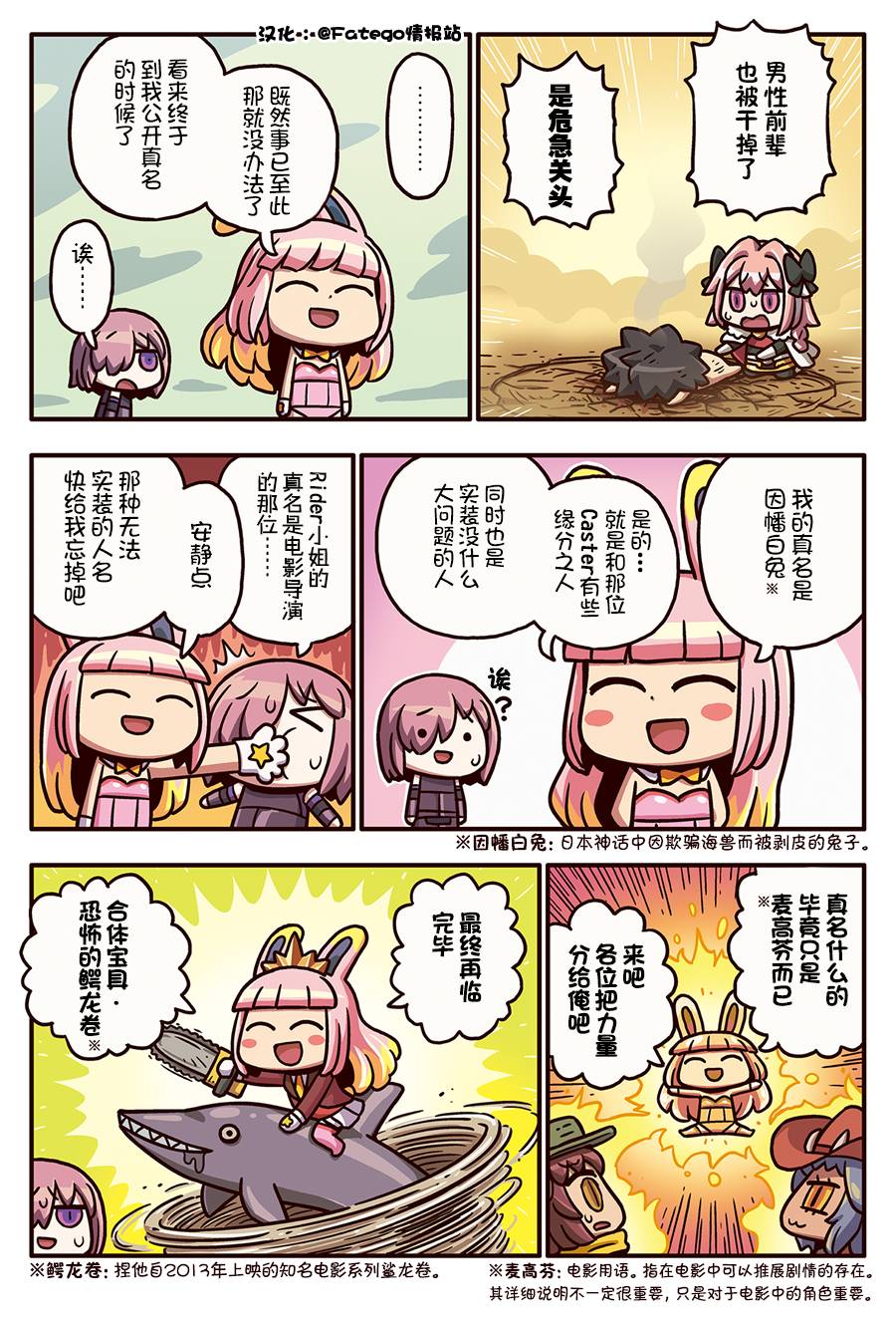 从漫画了解FGO！韩漫全集-03部182话无删减无遮挡章节图片 