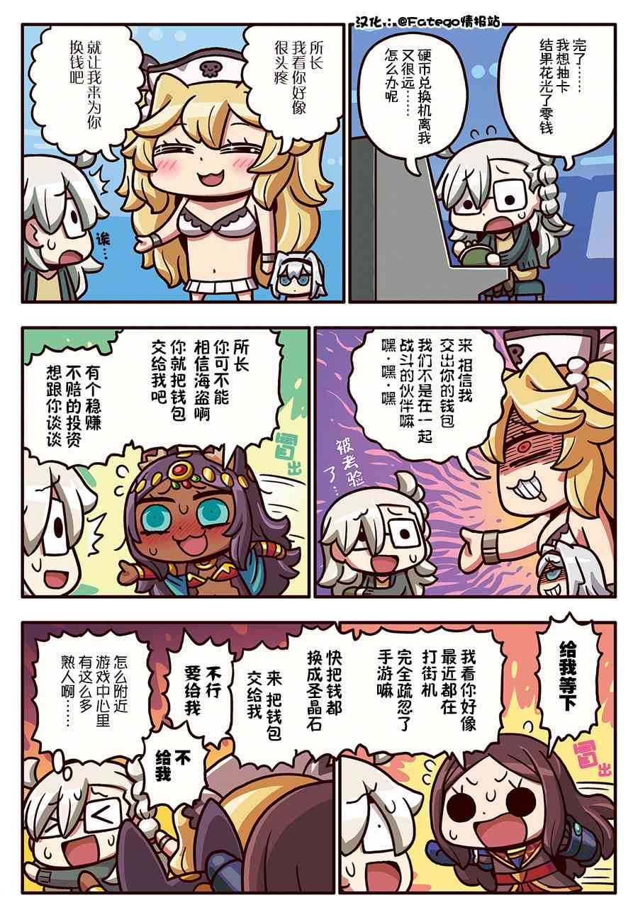 从漫画了解FGO！韩漫全集-03部185话无删减无遮挡章节图片 