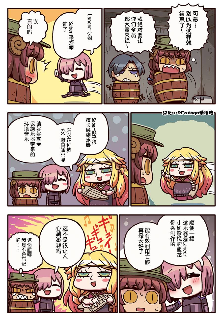 从漫画了解FGO！韩漫全集-03部187话无删减无遮挡章节图片 