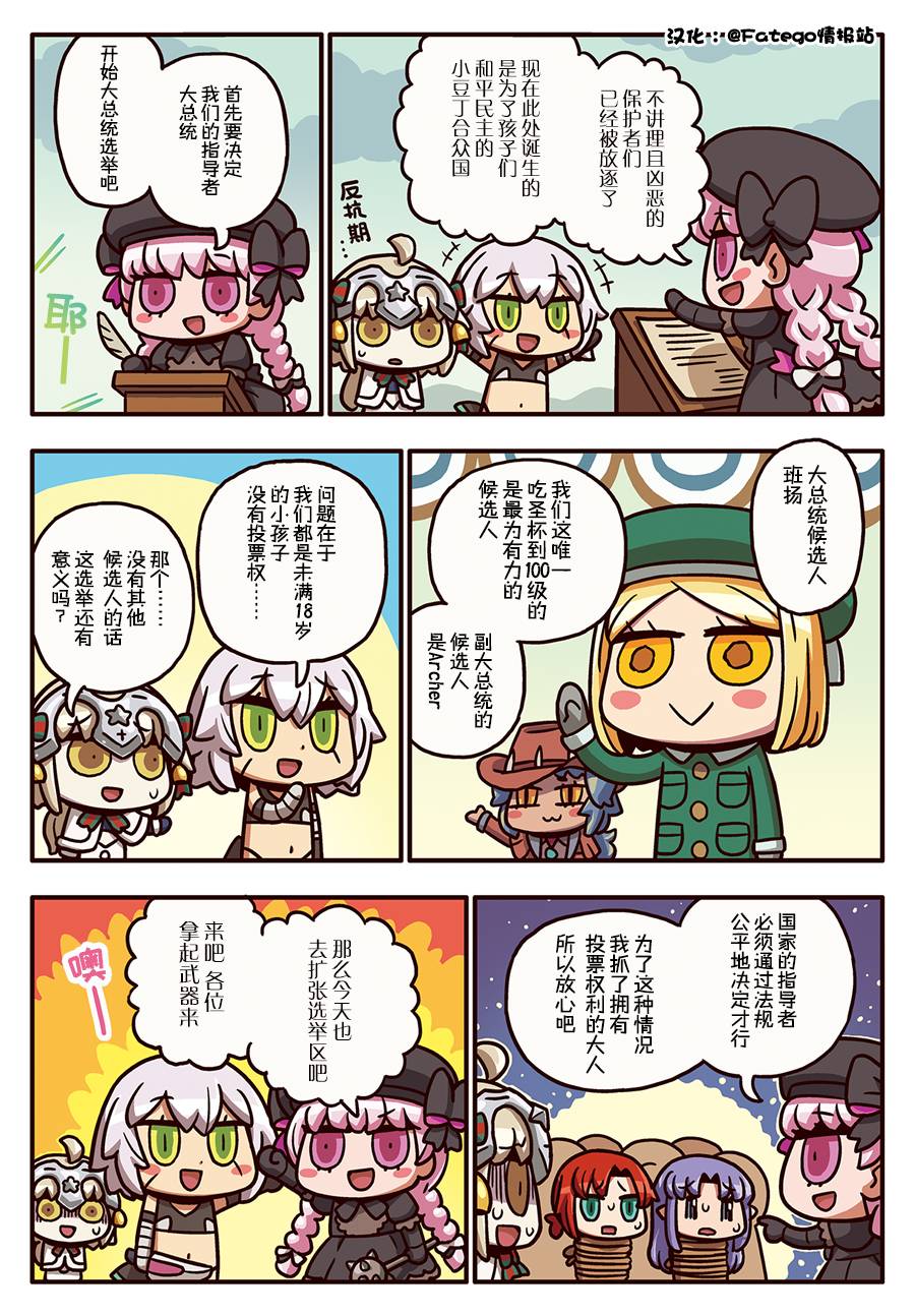 从漫画了解FGO！韩漫全集-03部188话无删减无遮挡章节图片 