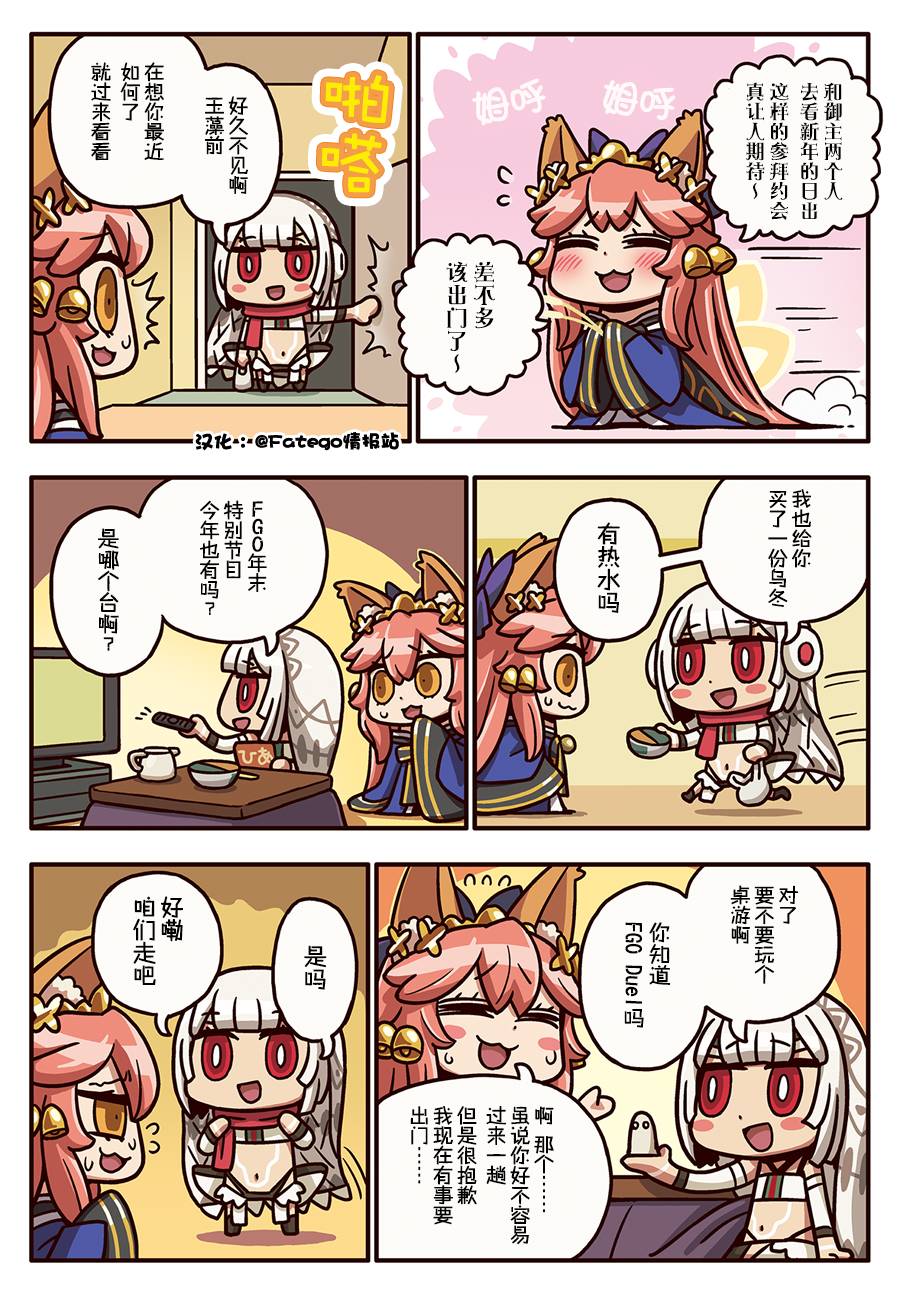 从漫画了解FGO！韩漫全集-03部189话无删减无遮挡章节图片 