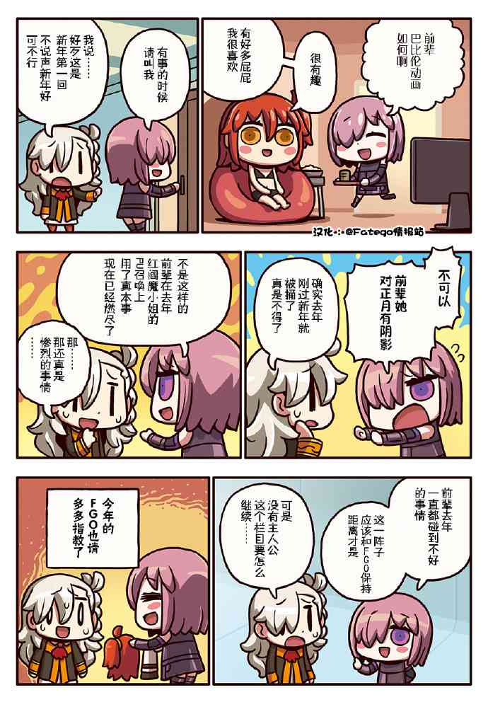 从漫画了解FGO！韩漫全集-03部190话无删减无遮挡章节图片 
