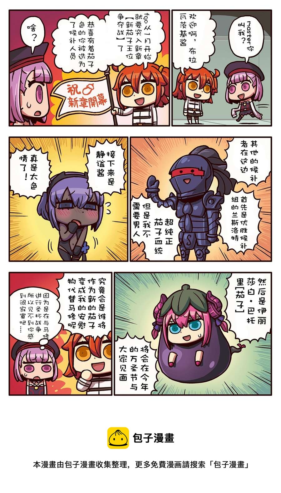 从漫画了解FGO！韩漫全集-02部57话无删减无遮挡章节图片 