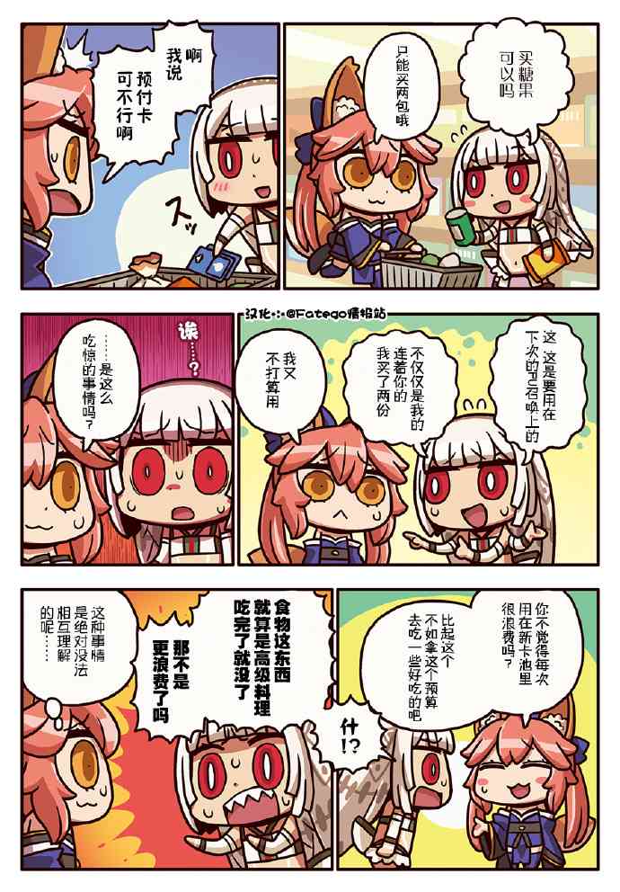 从漫画了解FGO！韩漫全集-03部191话无删减无遮挡章节图片 
