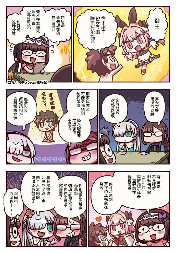 从漫画了解FGO！韩漫全集-03部192话无删减无遮挡章节图片 