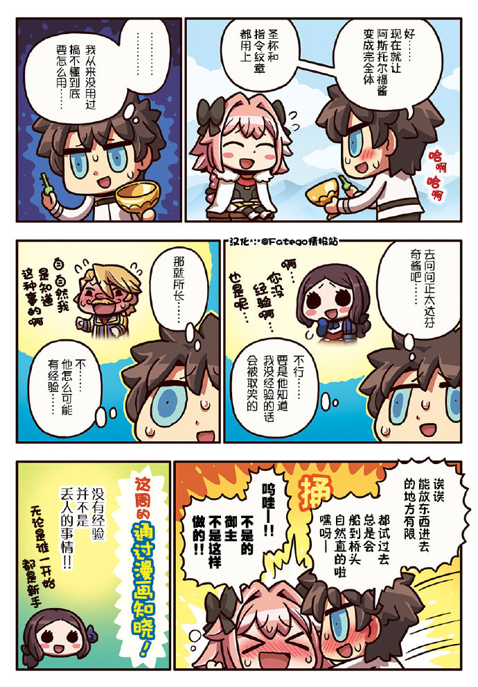 从漫画了解FGO！韩漫全集-03部194话无删减无遮挡章节图片 