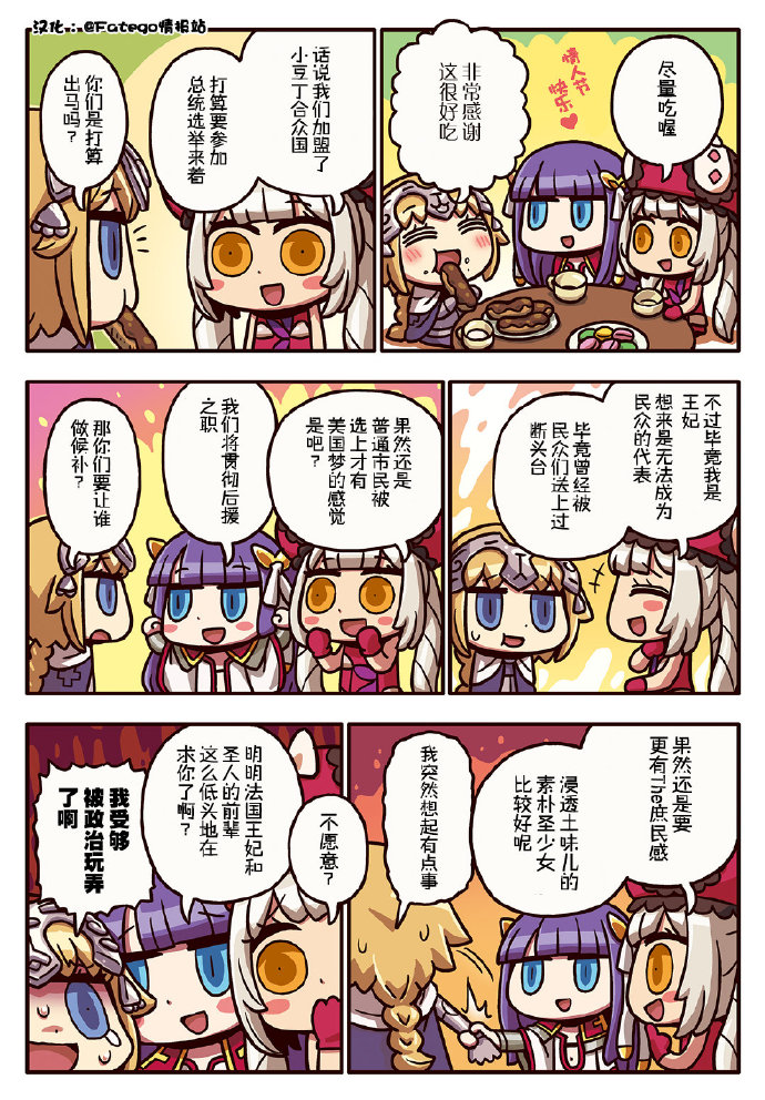 从漫画了解FGO！韩漫全集-03部195话无删减无遮挡章节图片 