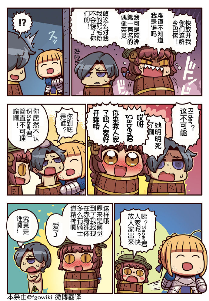 从漫画了解FGO！韩漫全集-03部197话无删减无遮挡章节图片 