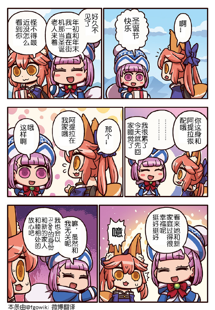 从漫画了解FGO！韩漫全集-03部198话无删减无遮挡章节图片 